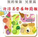 午餐宣導